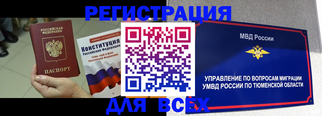 временная прописка в Горняке