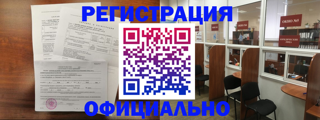 прописка в квартире в Горняке