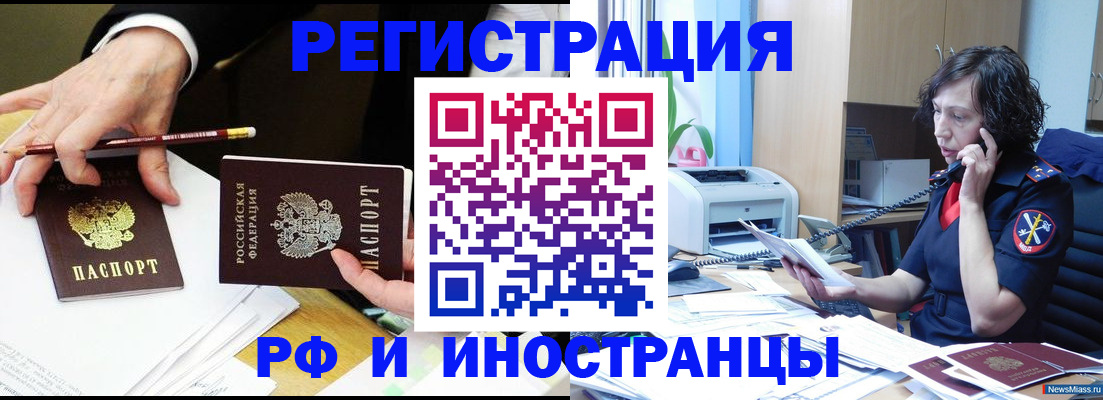 временная регистрация недорого в Горняке