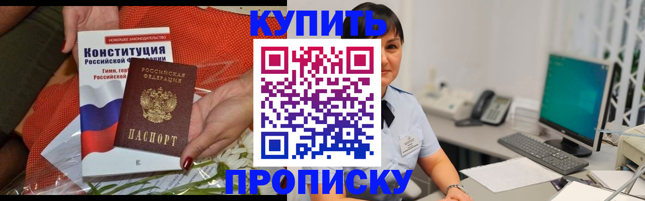 пропишу в квартире в Горняке